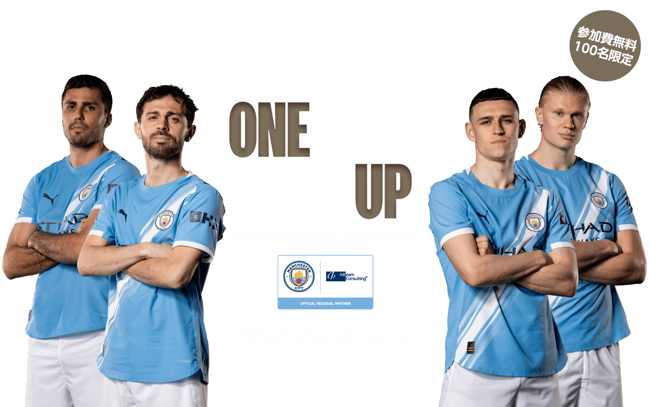 ONE BLUE MEETUP hosted by ABeam Consulting 参加費無料100名限定