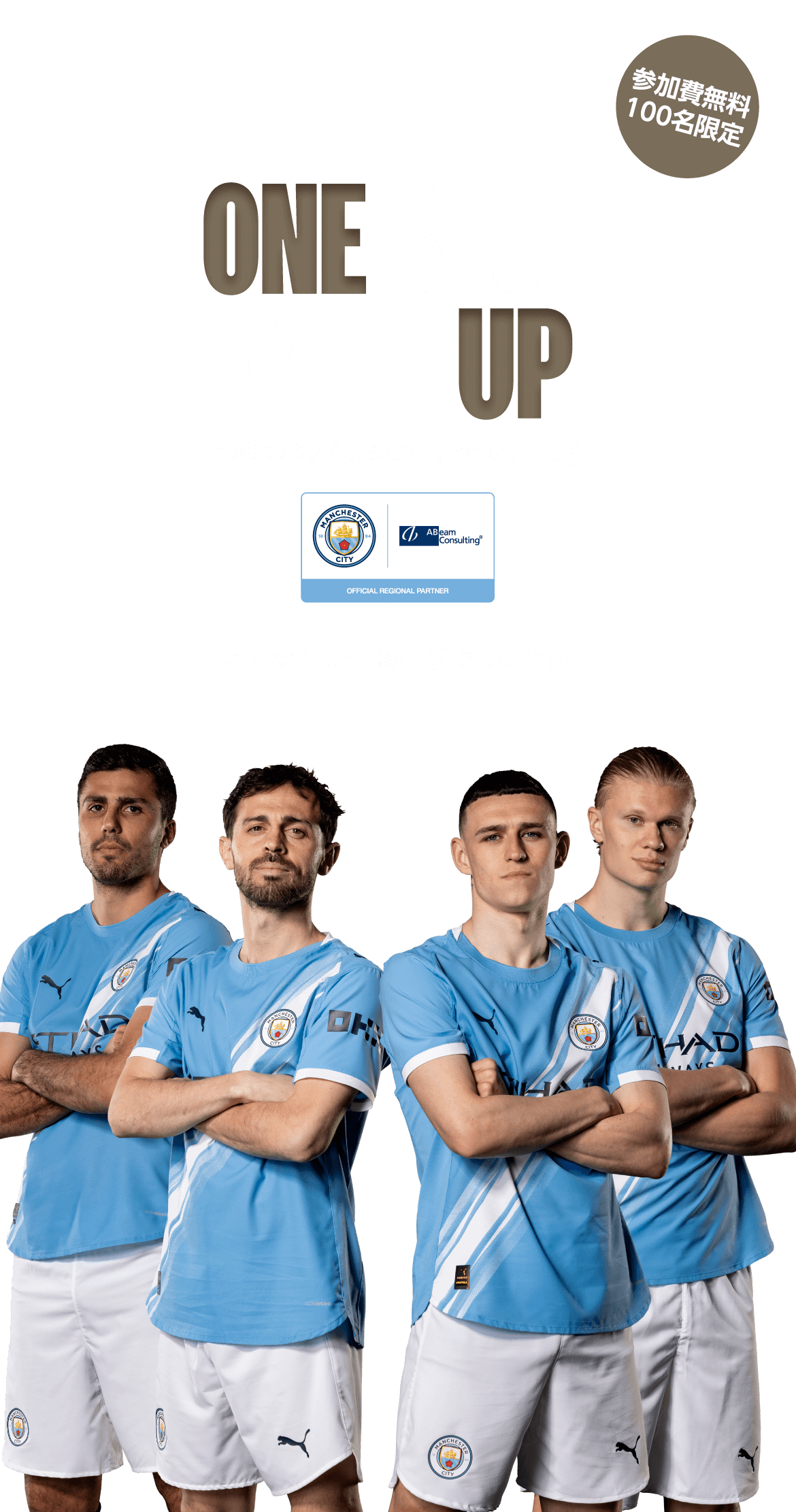 ONE BLUE MEETUP hosted by ABeam Consulting 参加費無料100名限定